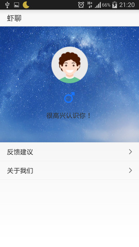 虾聊app安卓版