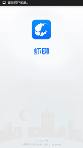虾聊app安卓版