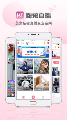 嗨兔直播app