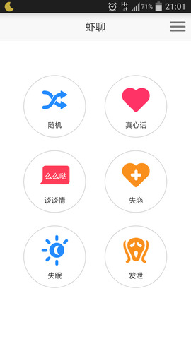 虾聊app安卓版