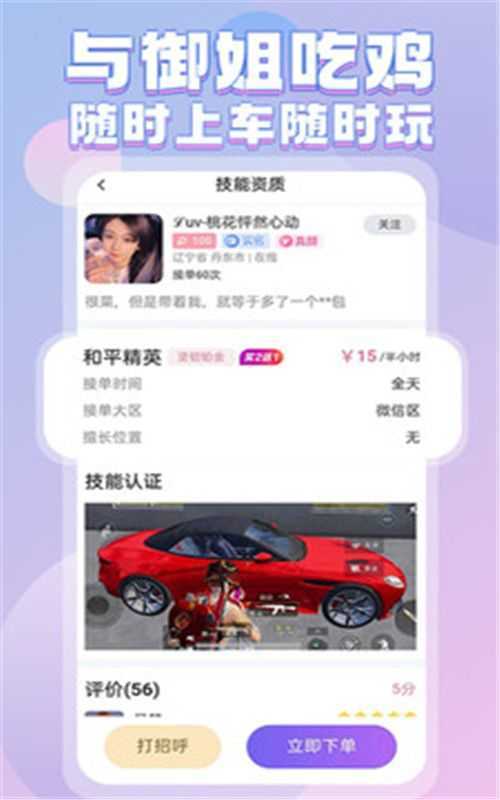 陌伴陪玩app