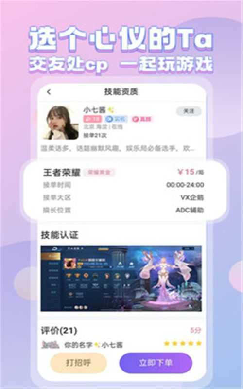 陌伴陪玩app