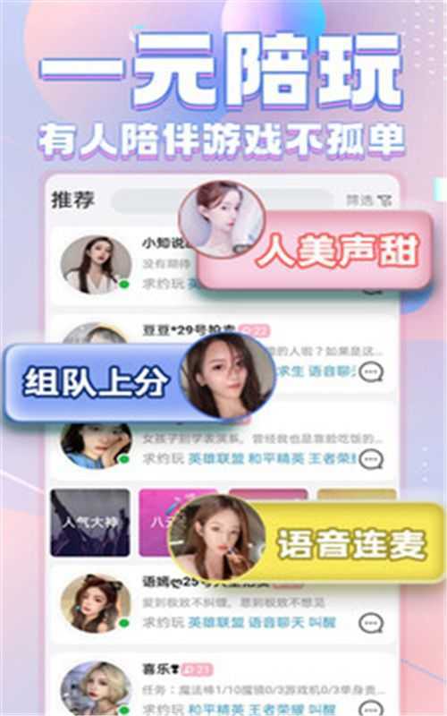 陌伴陪玩app