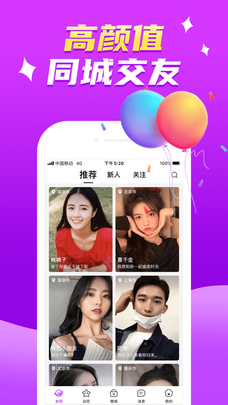 寻觅陌聊app