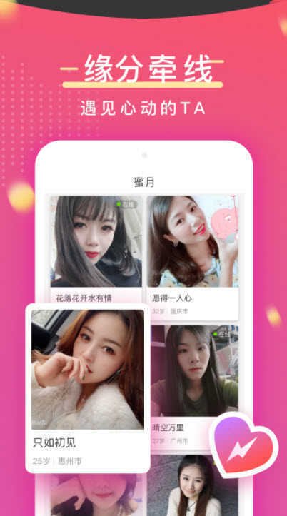 蜜月聊天软件