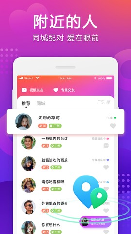 牵手app