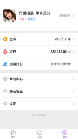 就聊app