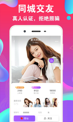 爱聊app官方正版
