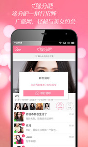 缘分吧交友