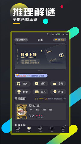 百变大侦探剧本杀app