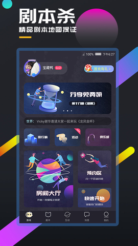 百变大侦探剧本杀app