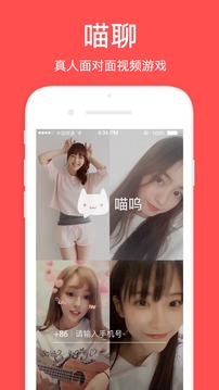 喵聊交友app
