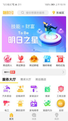 随时约app安卓版