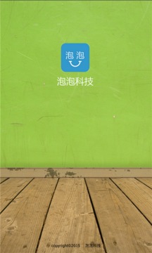 泡泡聊天app
