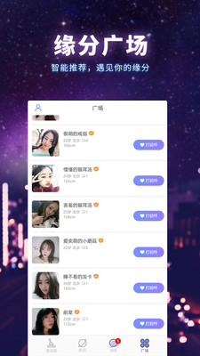 寻缘交友app