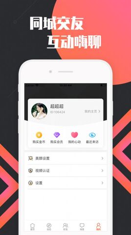 点爱一对一聊天app