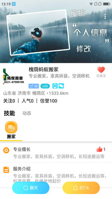 随时约app