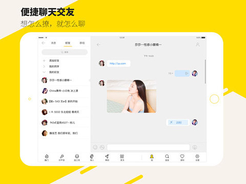 yy语音app