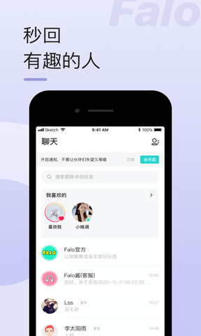falo交友