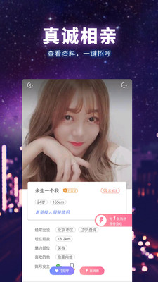 寻缘交友app