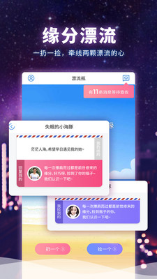 寻缘交友app