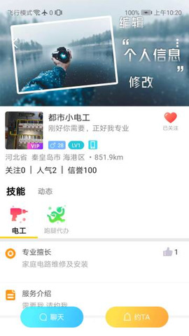 随时约app安卓版