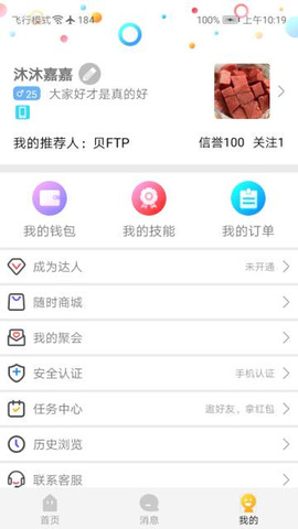 随时约app安卓版