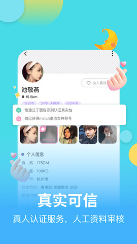 麦池交友app官网版