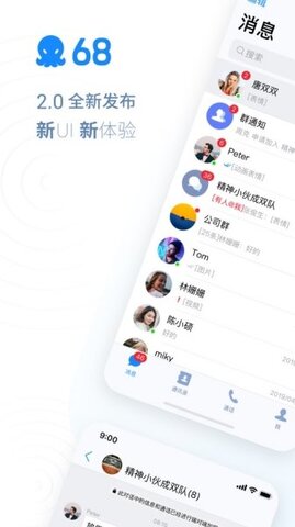 68聊天app安卓版