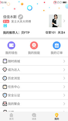 随时约app