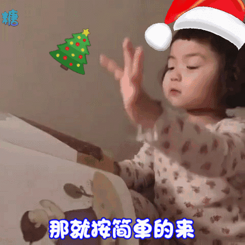圣诞节要礼物要钱表情包