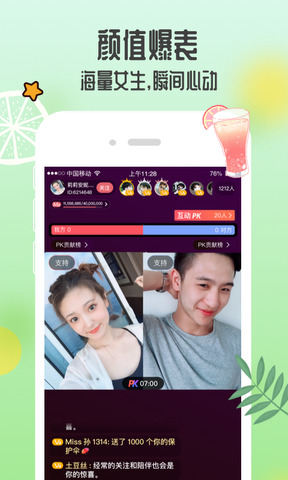 青柠直播app安卓最新版