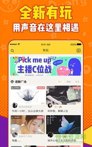 有信电话app