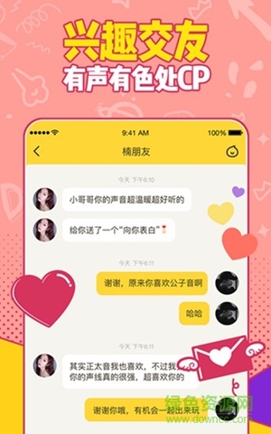 有信电话app