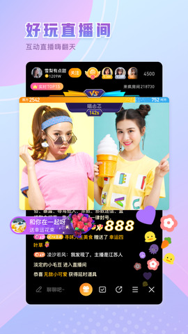 来疯直播间app