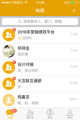 畅聊app官方版