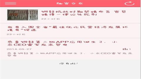 趣信app