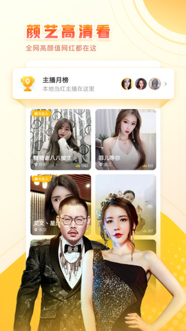 来疯直播间app