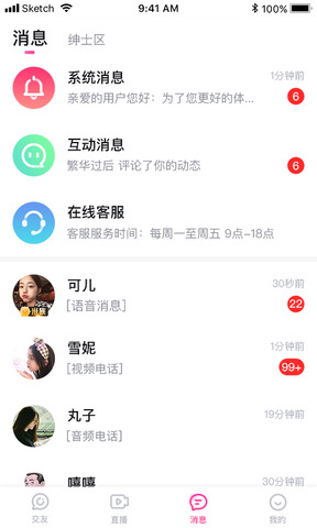 米心直播app