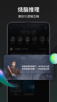 谁是凶手app