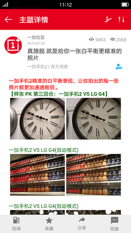 一加社区官网版