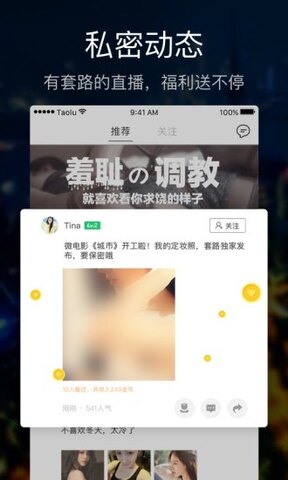 套路直播最新版