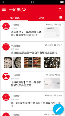 一加社区官网版