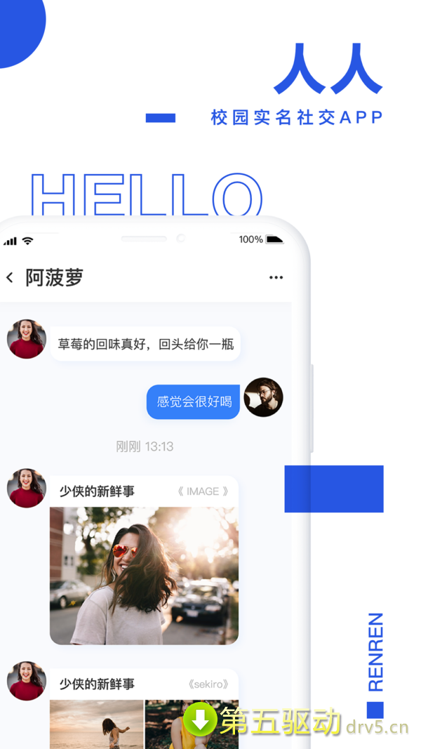 人人手机版