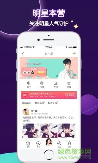 守护星球