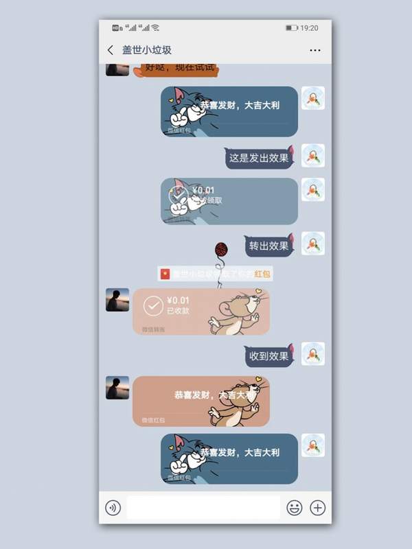 抖音猫和老鼠微信主题气泡