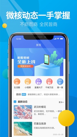 微核app苹果