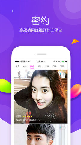 密约交友app