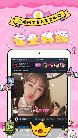 妖精直播app免费版新版