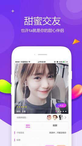 密约交友app